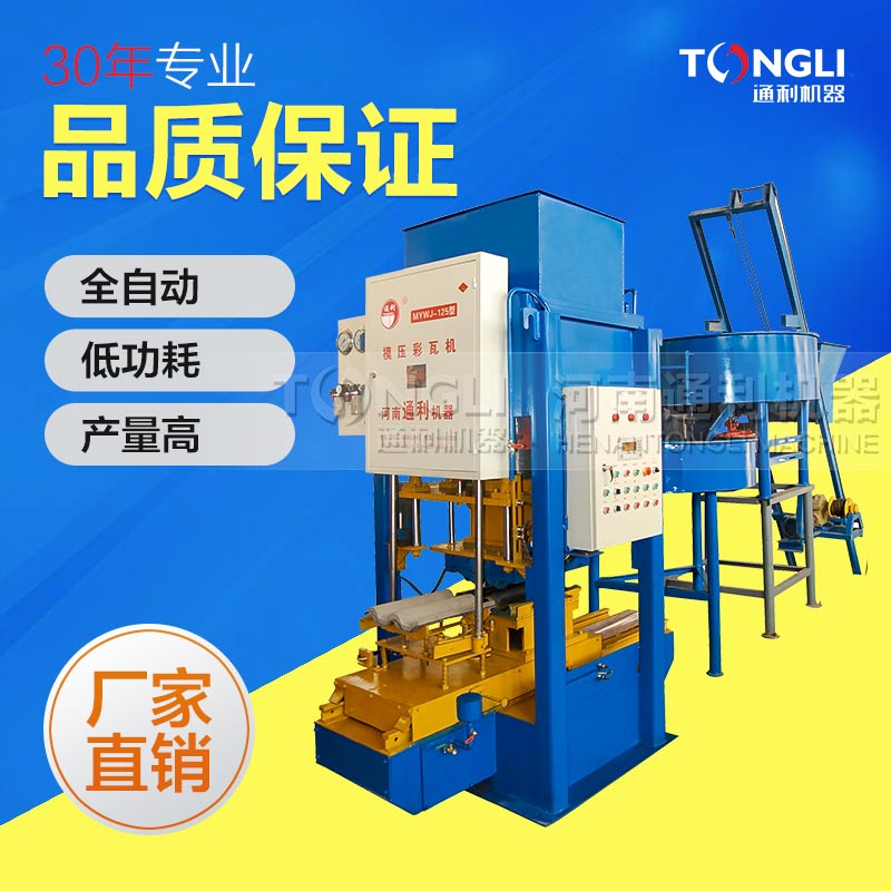 2018新款水泥彩瓦機(jī)價(jià)格是？